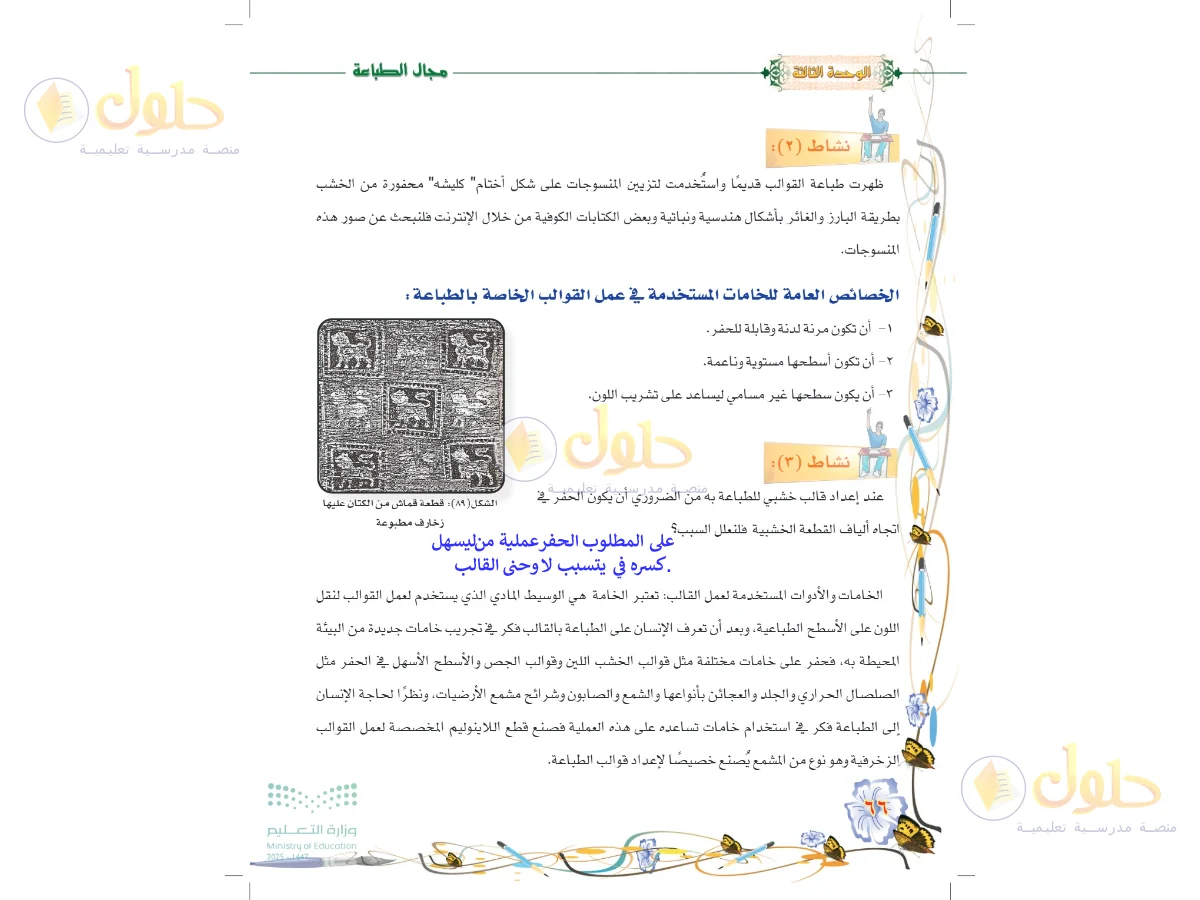 حل التربية الفنية للصف السادس الابتدائي صفحة 66