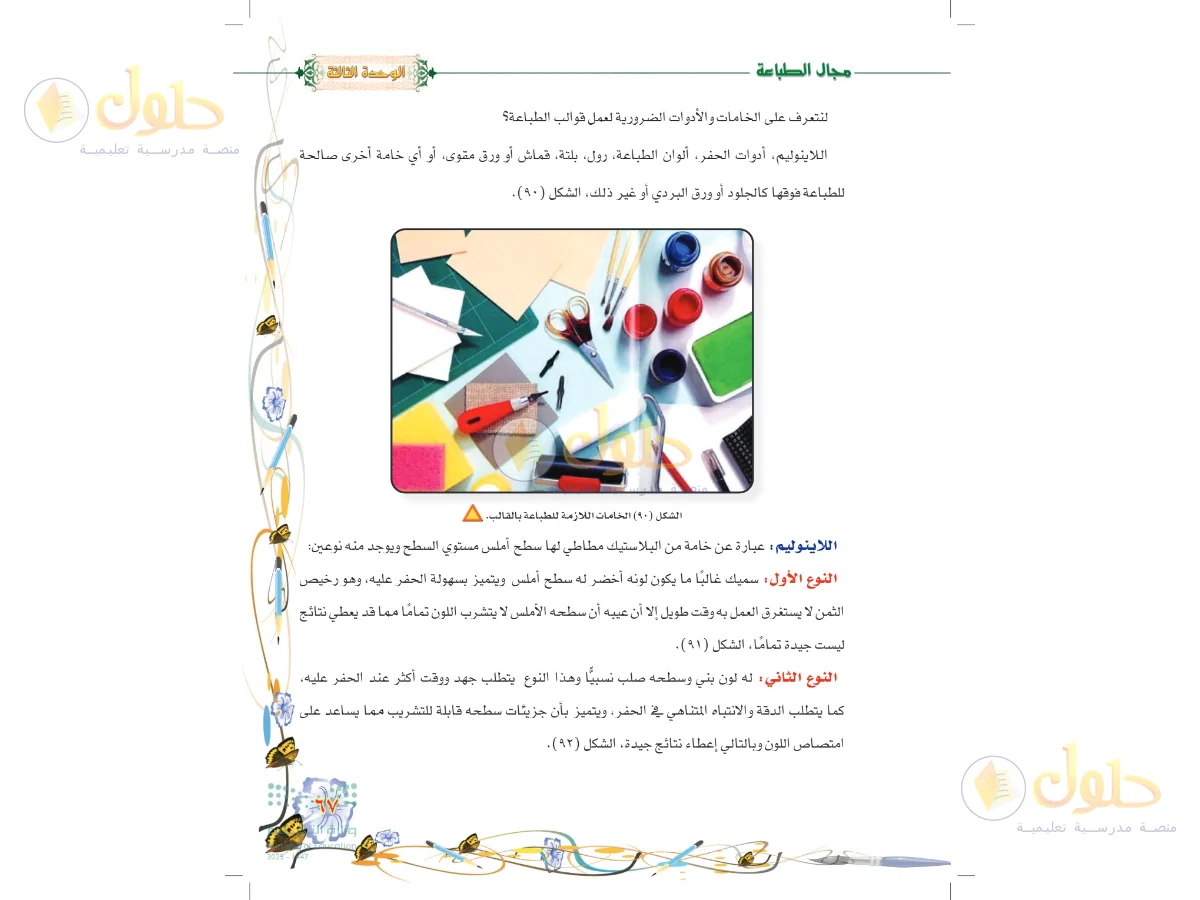 حل التربية الفنية للصف السادس الابتدائي صفحة 67