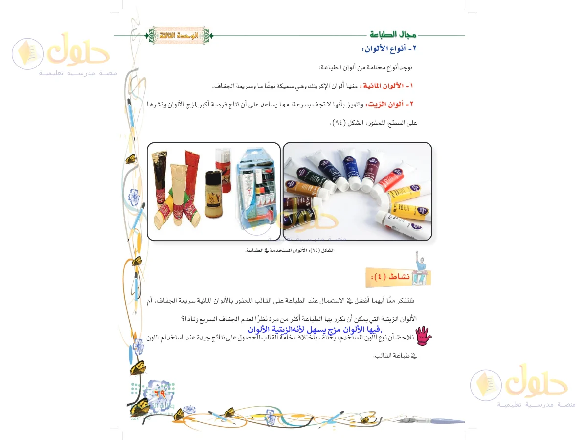 حل التربية الفنية للصف السادس الابتدائي صفحة 69