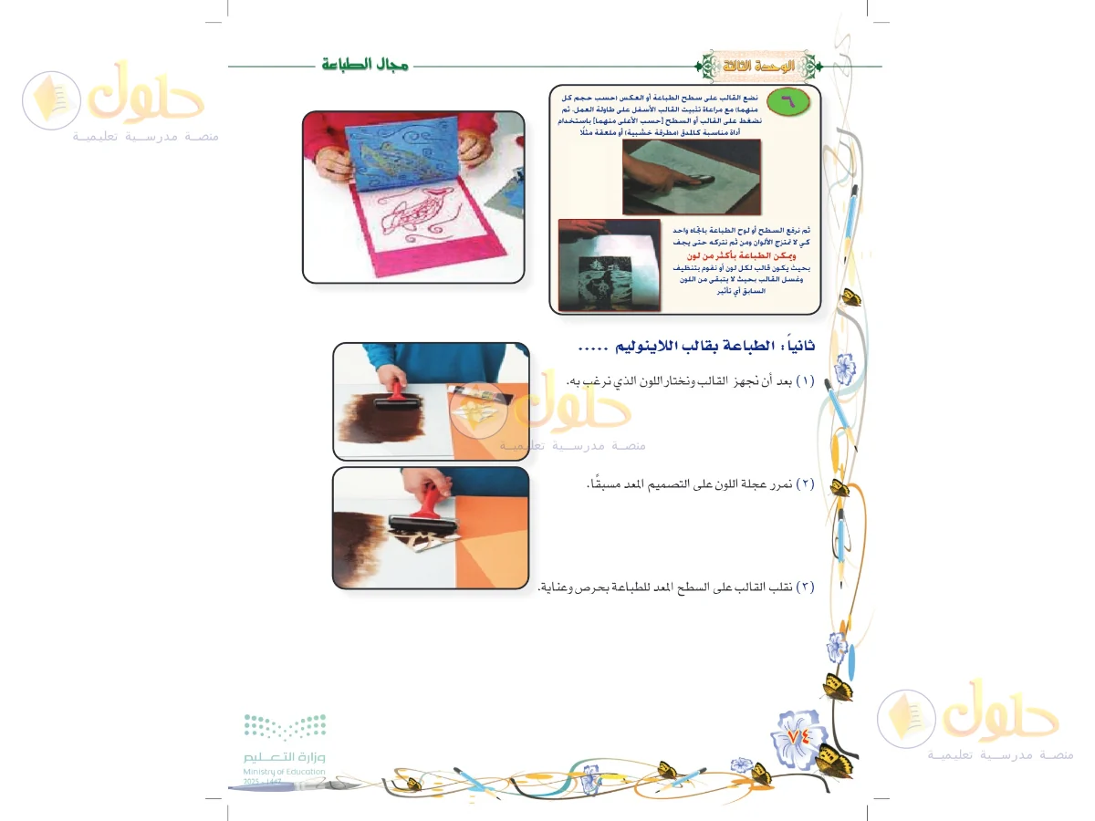 حل التربية الفنية للصف السادس الابتدائي صفحة 74