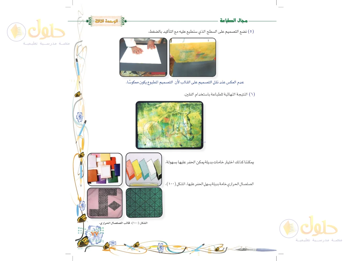 حل التربية الفنية للصف السادس الابتدائي صفحة 77