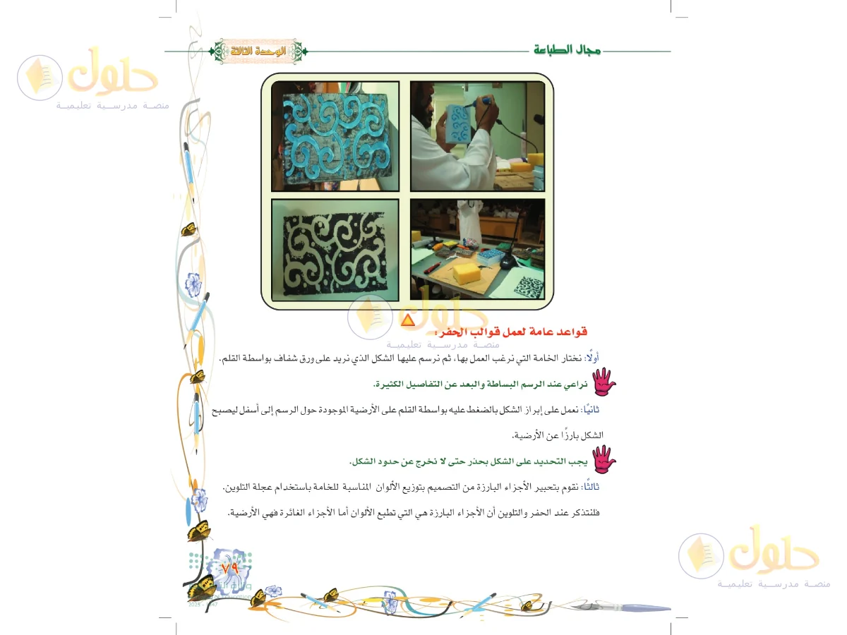 حل التربية الفنية للصف السادس الابتدائي صفحة 79