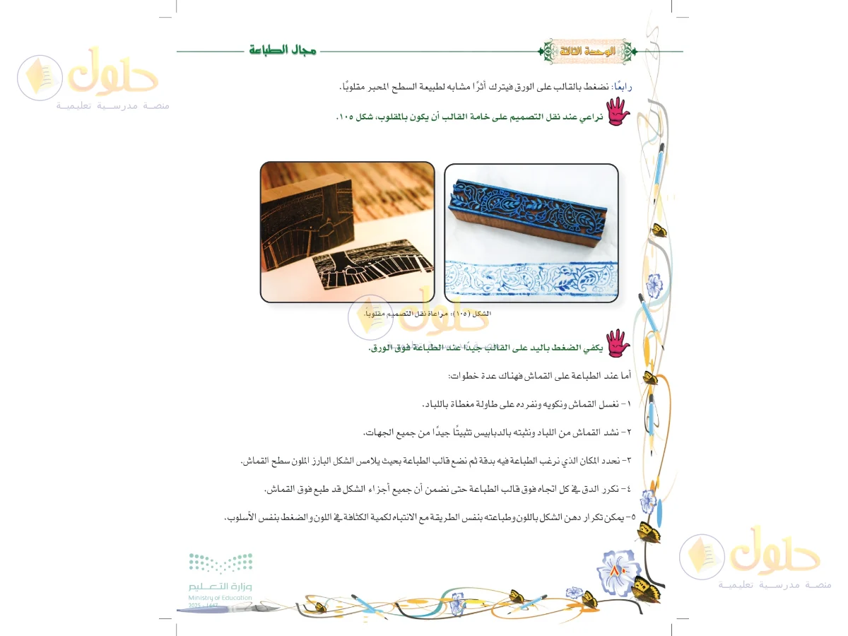 حل التربية الفنية للصف السادس الابتدائي صفحة 80