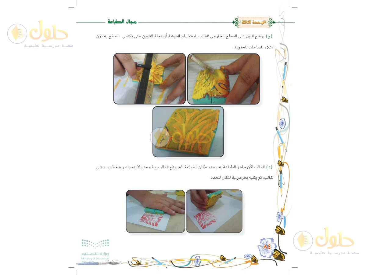 حل التربية الفنية للصف السادس الابتدائي صفحة 84