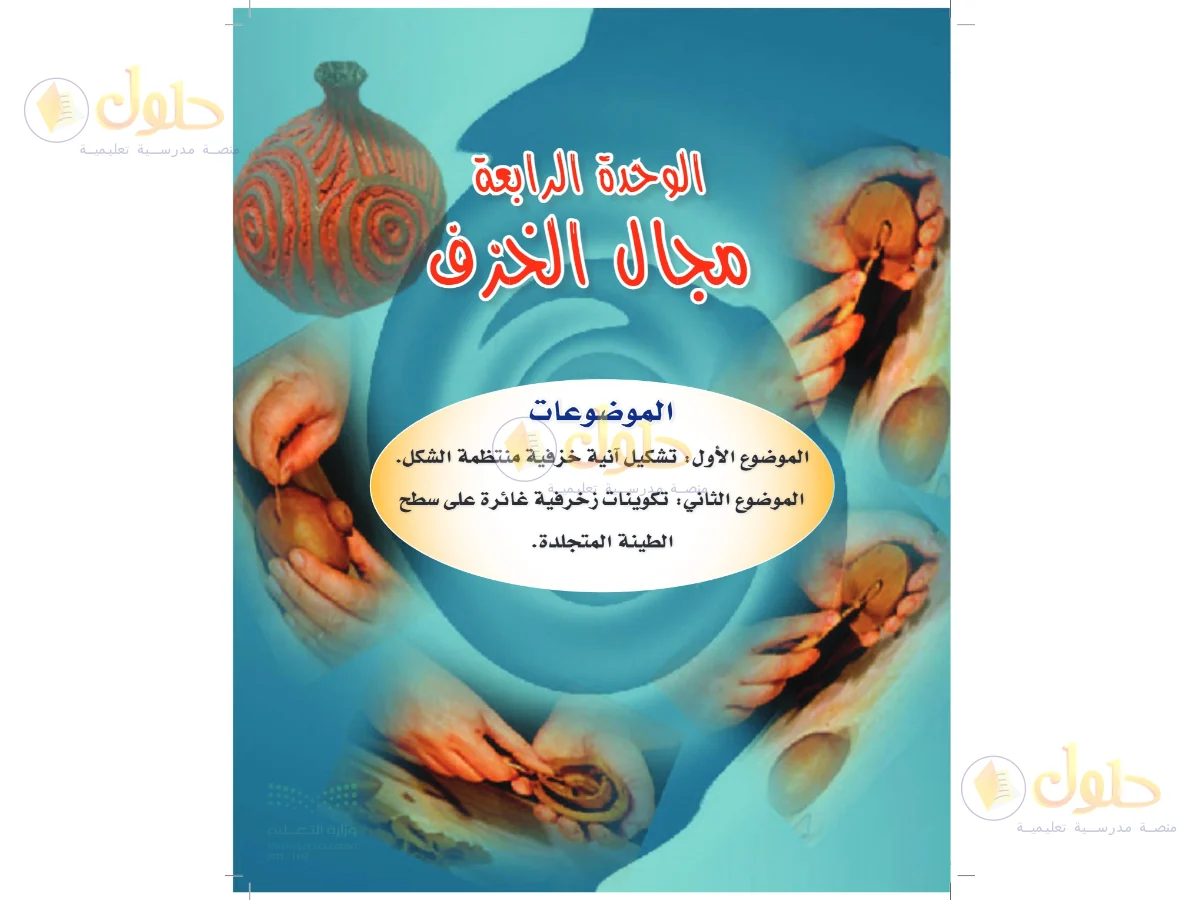 حل التربية الفنية للصف السادس الابتدائي صفحة 87