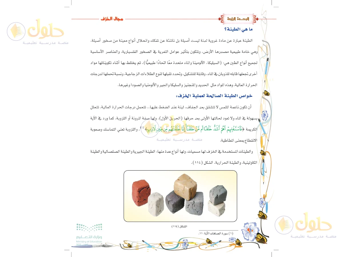 حل التربية الفنية للصف السادس الابتدائي صفحة 90