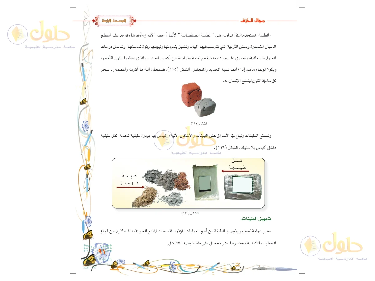 حل التربية الفنية للصف السادس الابتدائي صفحة 91