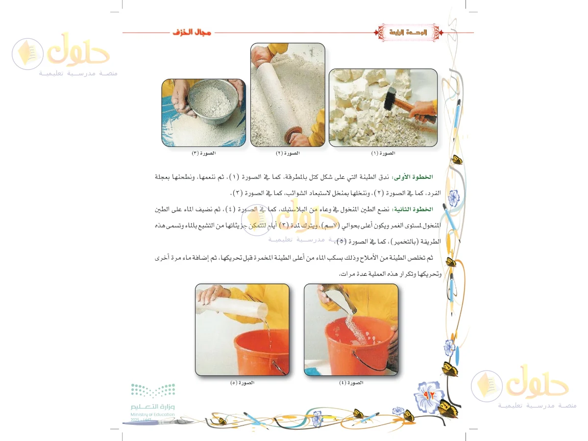 حل التربية الفنية للصف السادس الابتدائي صفحة 92