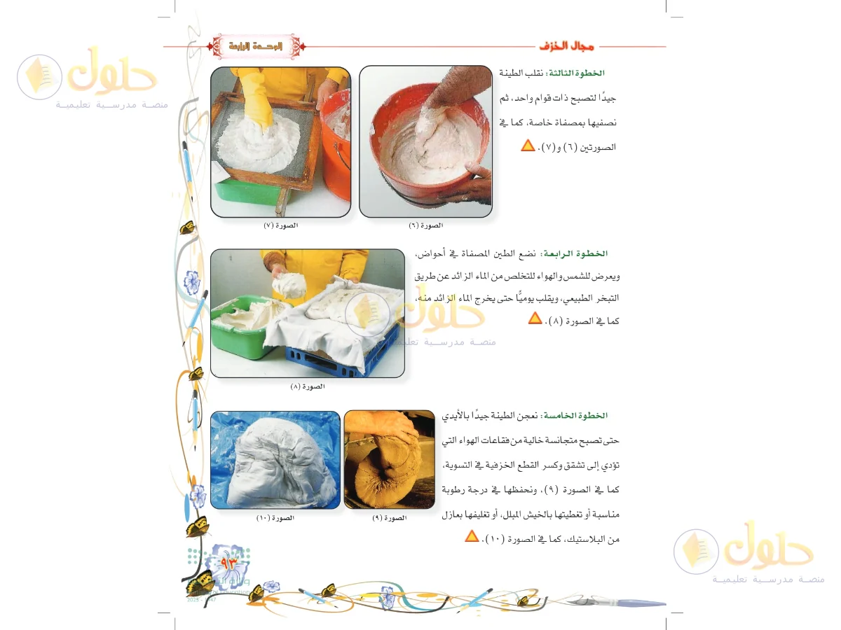 حل التربية الفنية للصف السادس الابتدائي صفحة 93