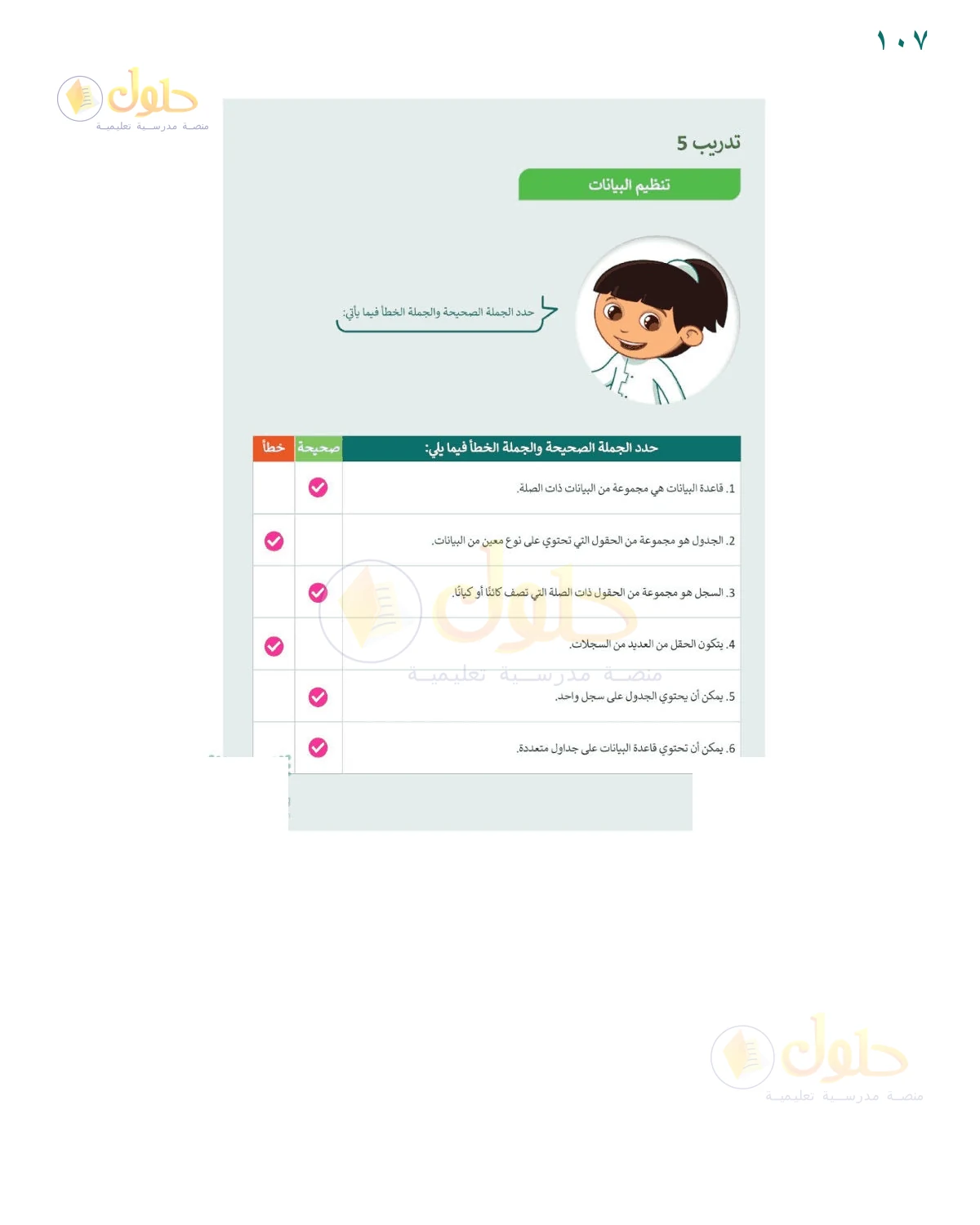 حل مطابقة المصطلحات — صفحة ١٠٧، حل صفحة 107 للصف السادس