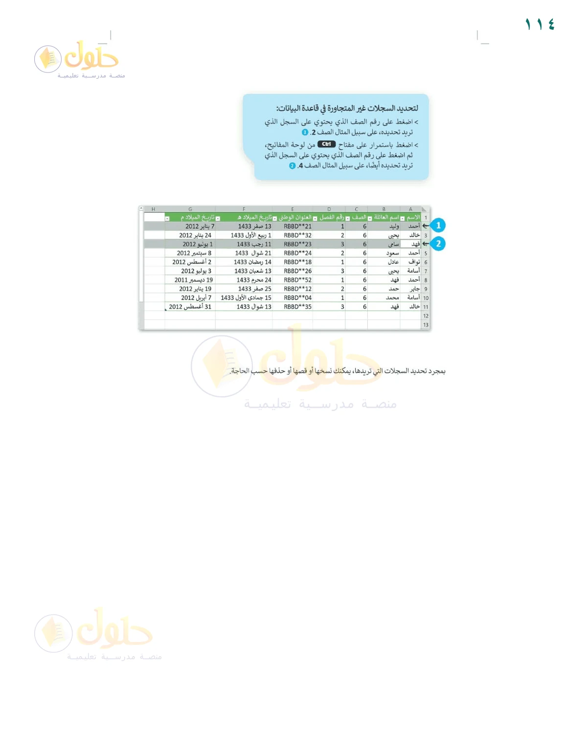 حل أنشطة صفحة 114، حل صفحة 114 للصف السادس