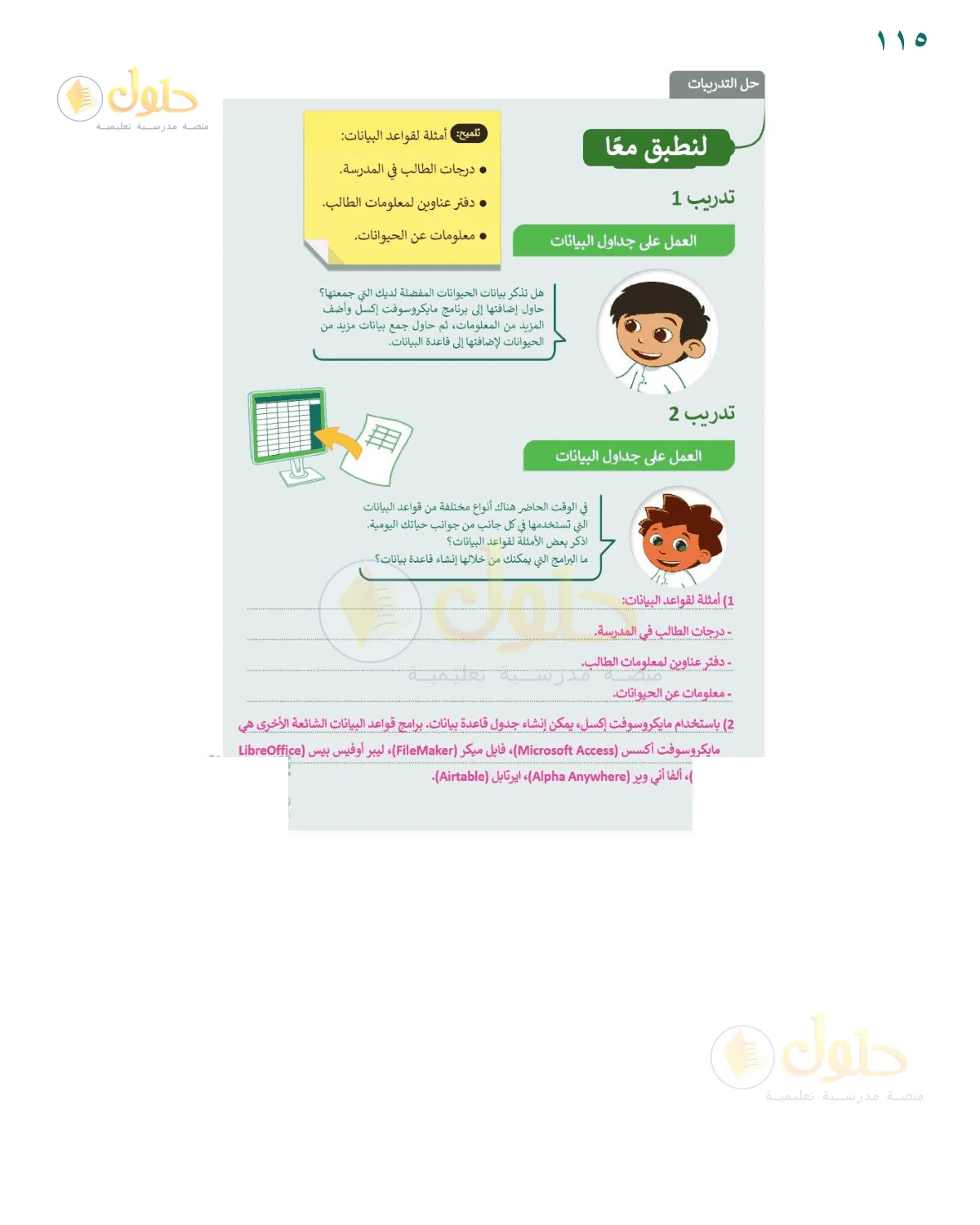 حل تمييز الجداول المنظمة — صفحة ١١٥، حل صفحة 115 للصف السادس