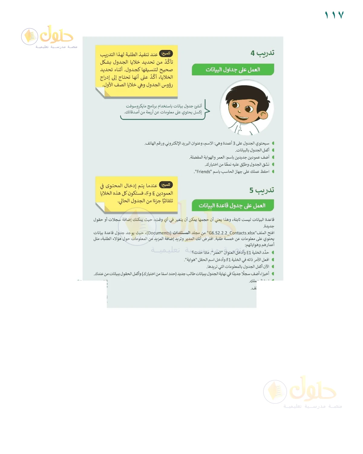 حل مطابقة إجراءات الجدول — صفحة ١١٧، حل صفحة 117 للصف السادس