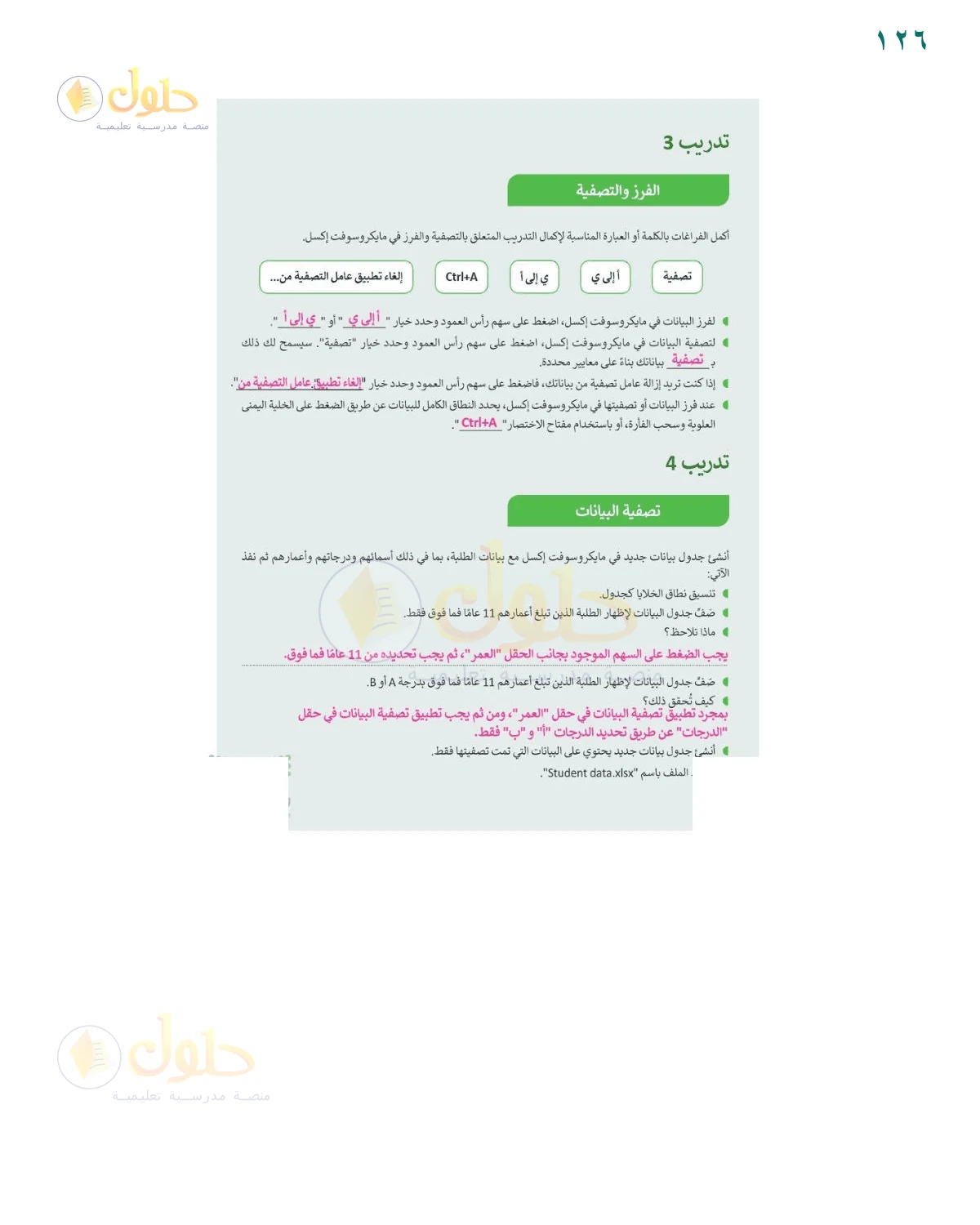 حل أنشطة صفحة 126، حل صفحة 126 للصف السادس