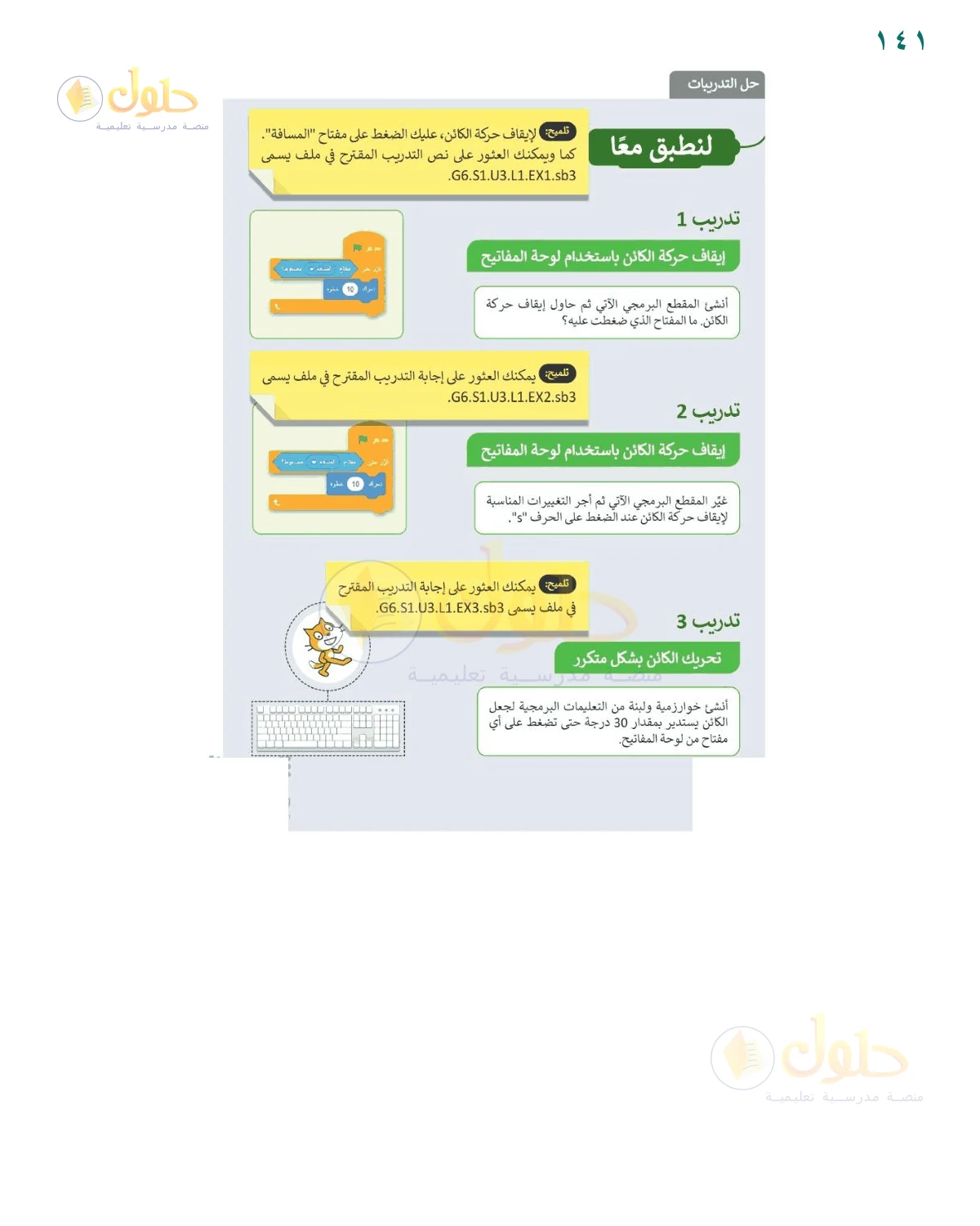 حل أنشطة صفحة 141، حل صفحة 141 للصف السادس