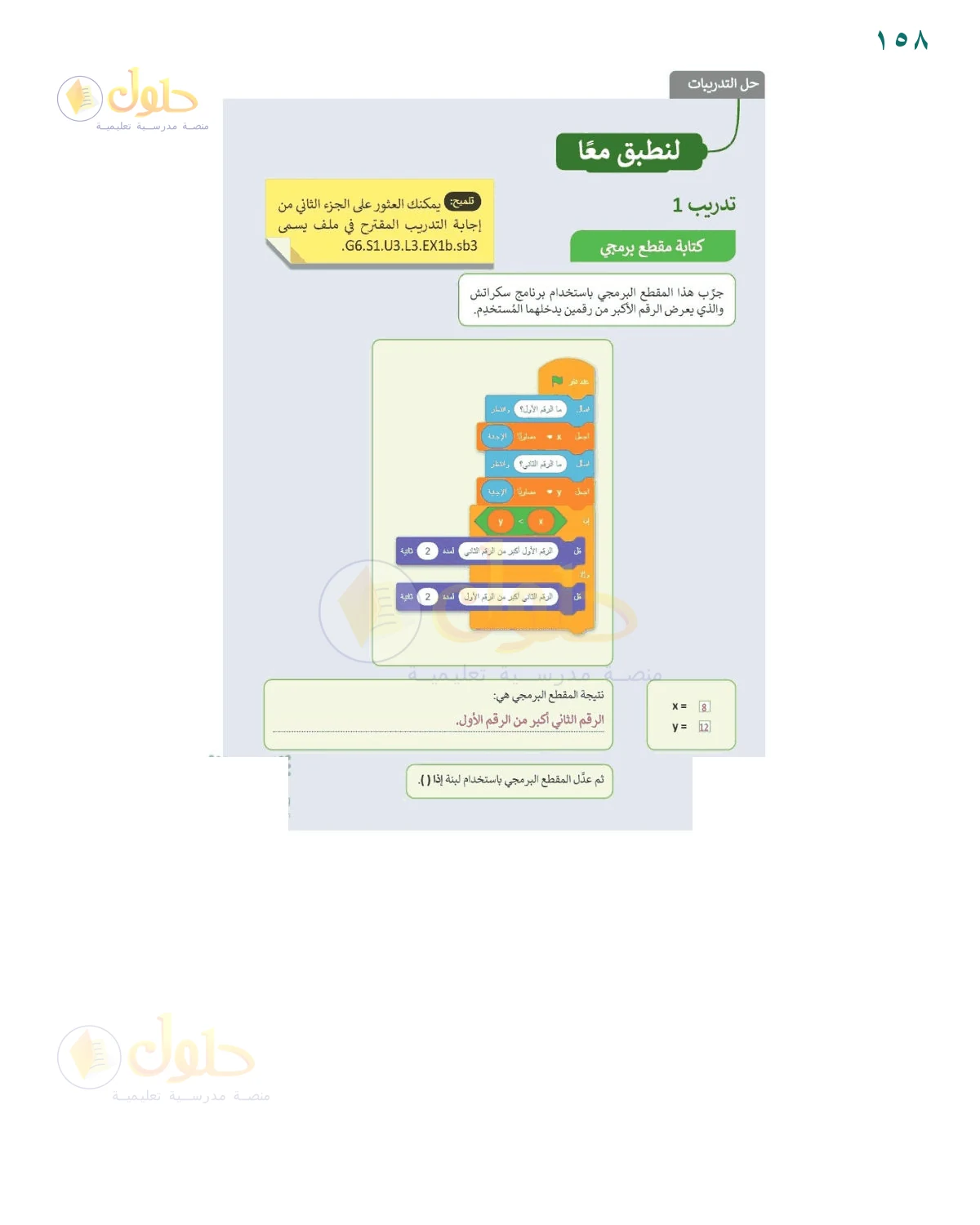 حل برنامج فاتورة الطعام — صفحة ١٥٨، حل صفحة 158 للصف السادس