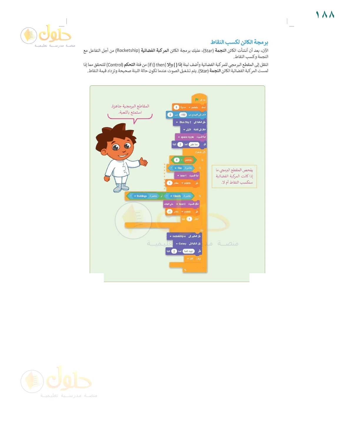 حل شرط العمر — صفحة ١٨٨، حل صفحة 188 للصف السادس