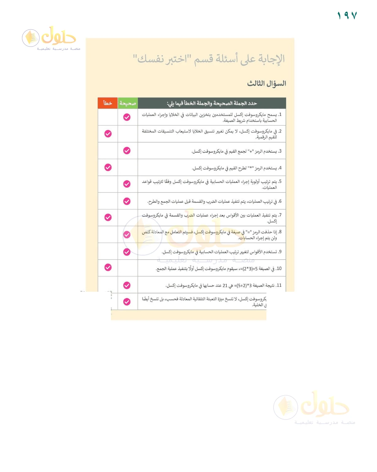 حل السؤال الرابع — صفحة ١٩٧، حل صفحة 197 للصف السادس