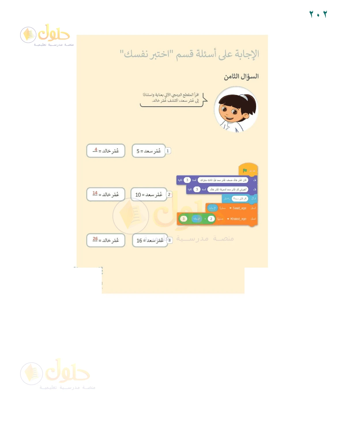 حل السؤال التاسع — صفحة ٢٠٢، حل صفحة 202 للصف السادس