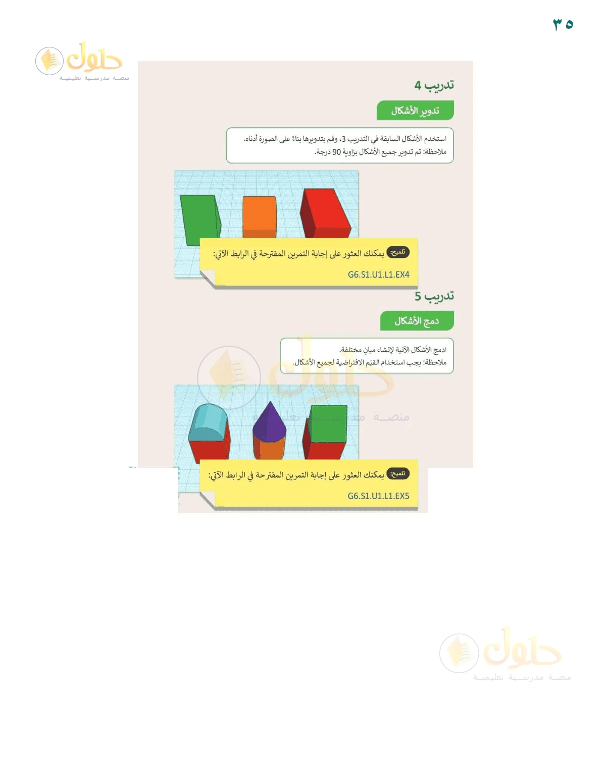 حل أنشطة صفحة 35، حل صفحة 35 للصف السادس