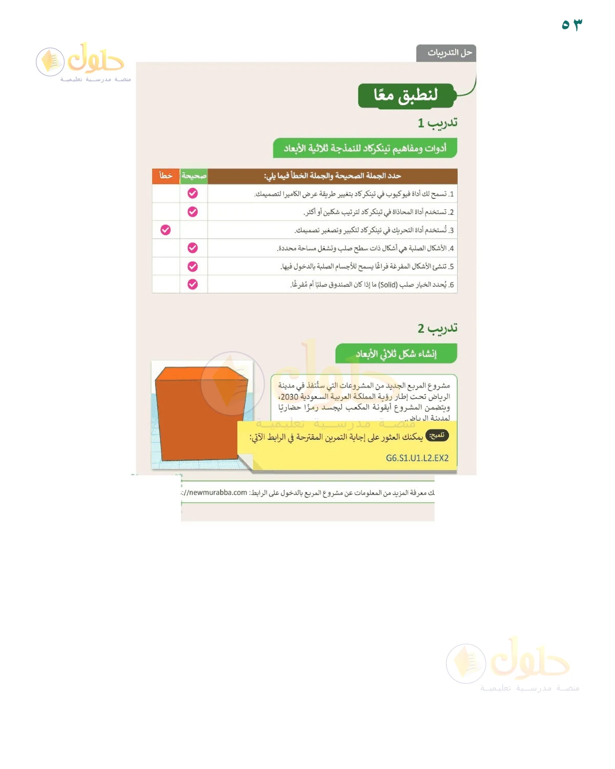 حل أنشطة صفحة 53، حل صفحة 53 للصف السادس
