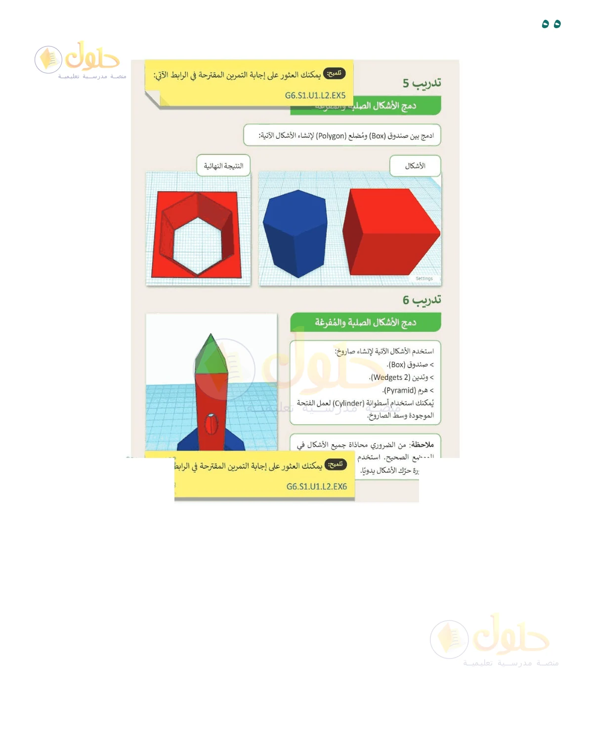حل أنشطة صفحة 55، حل صفحة 55 للصف السادس