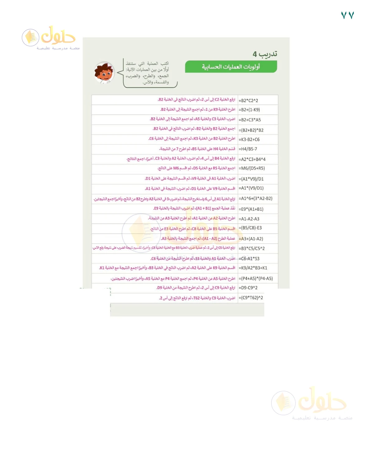 حل أولويات العمليات — صفحة ٧٧، حل صفحة 77 للصف السادس