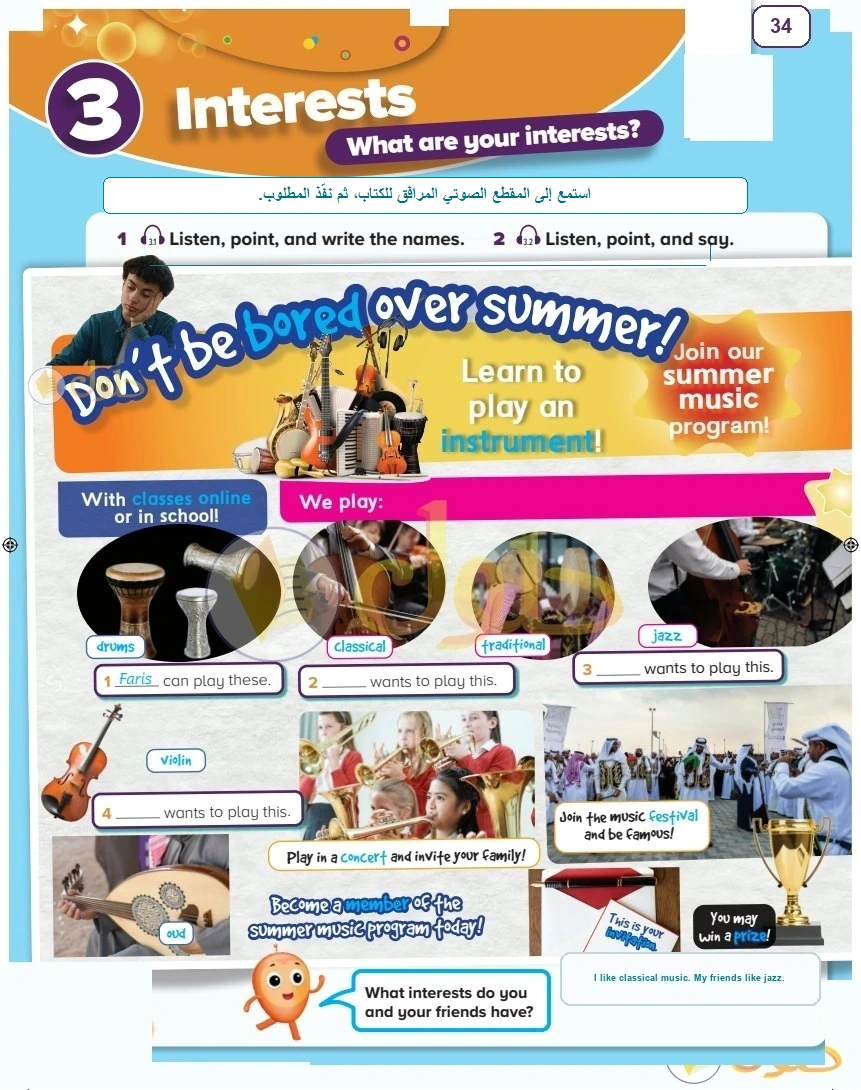 حل كتاب الطالب اللغة الإنجليزية سادس ابتدائي صفحة 34 — Interests — Activities