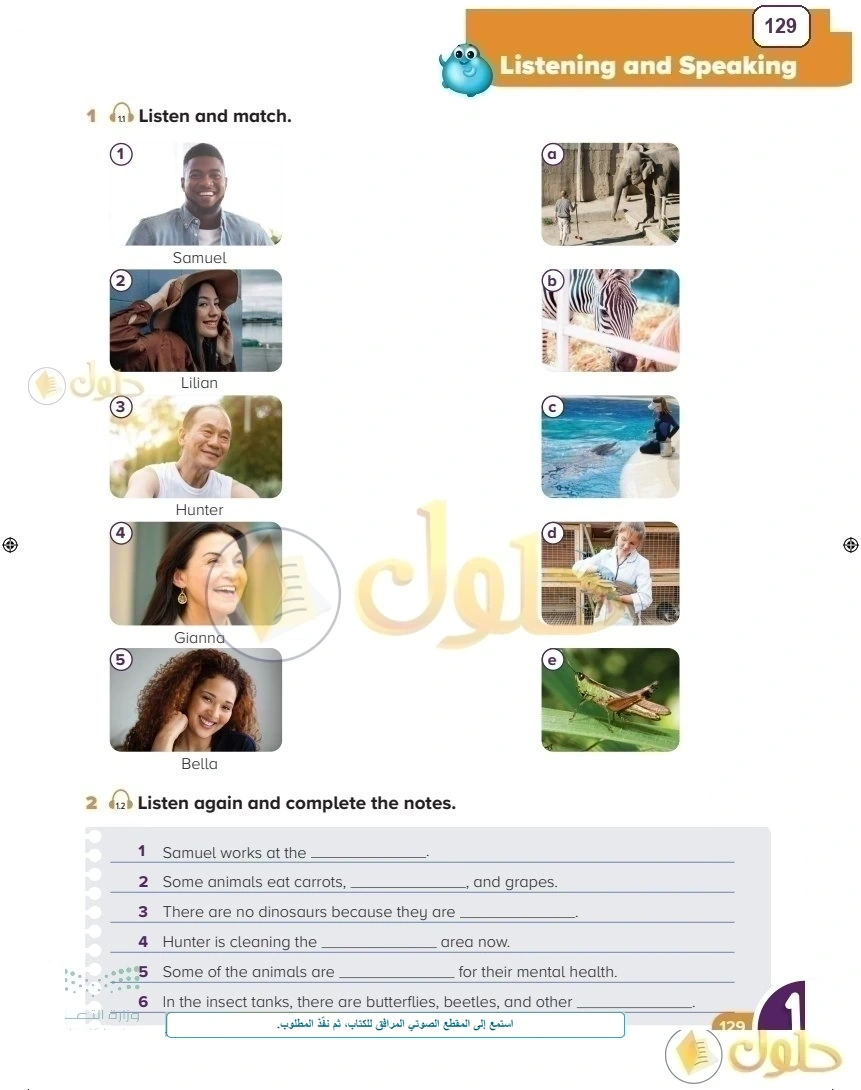 حل كتاب النشاط اللغة الإنجليزية سادس ابتدائي صفحة 129 — Living Things — Listening and Speaking