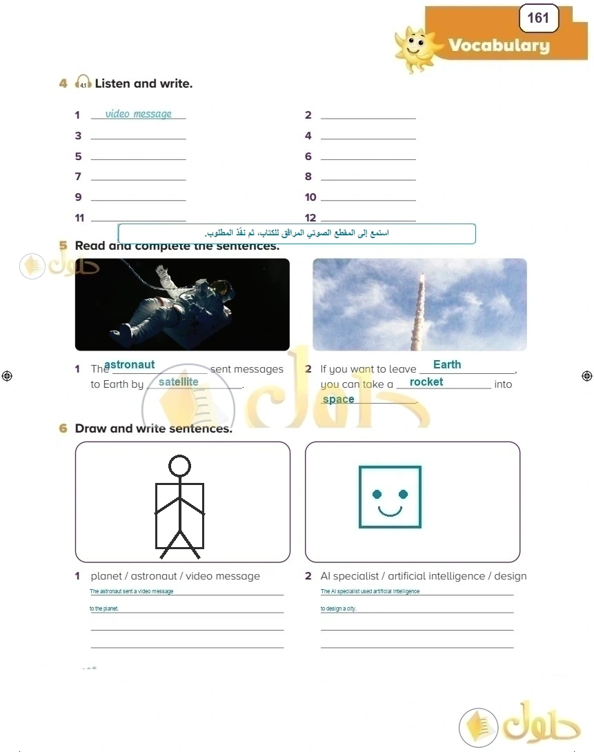حل كتاب النشاط اللغة الإنجليزية سادس ابتدائي صفحة 161 — Professions — Vocabulary