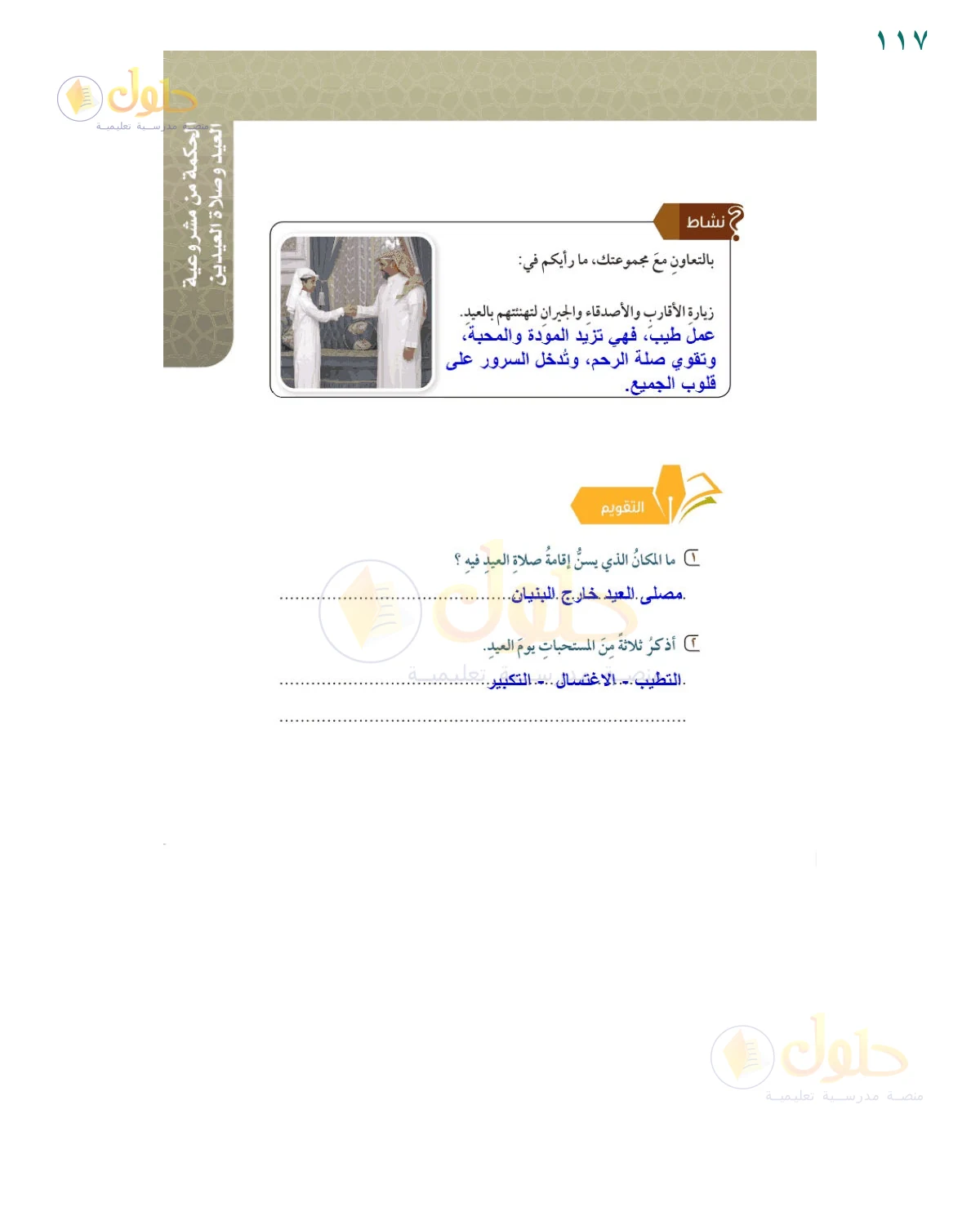 حل أنشطة صفحة 117، حل صفحة 117 من كتاب الفقه للصف السادس