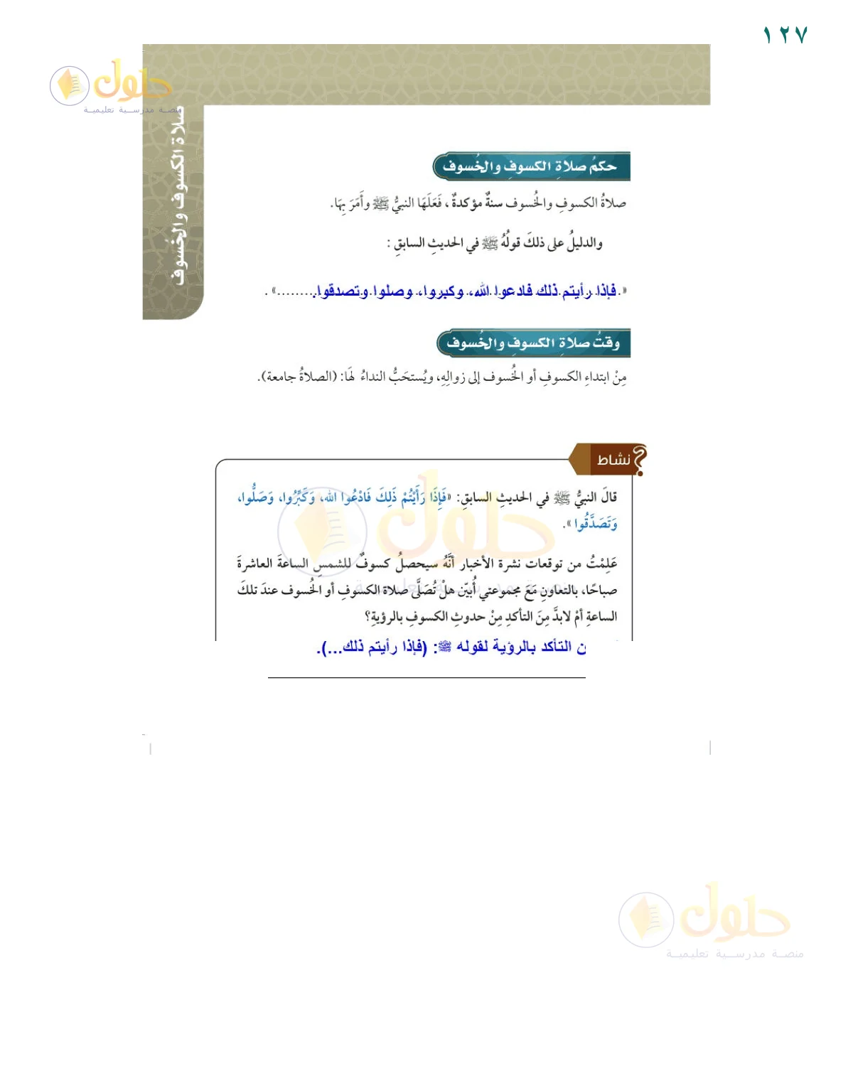 حل أنشطة صفحة 127، حل صفحة 127 من كتاب الفقه للصف السادس