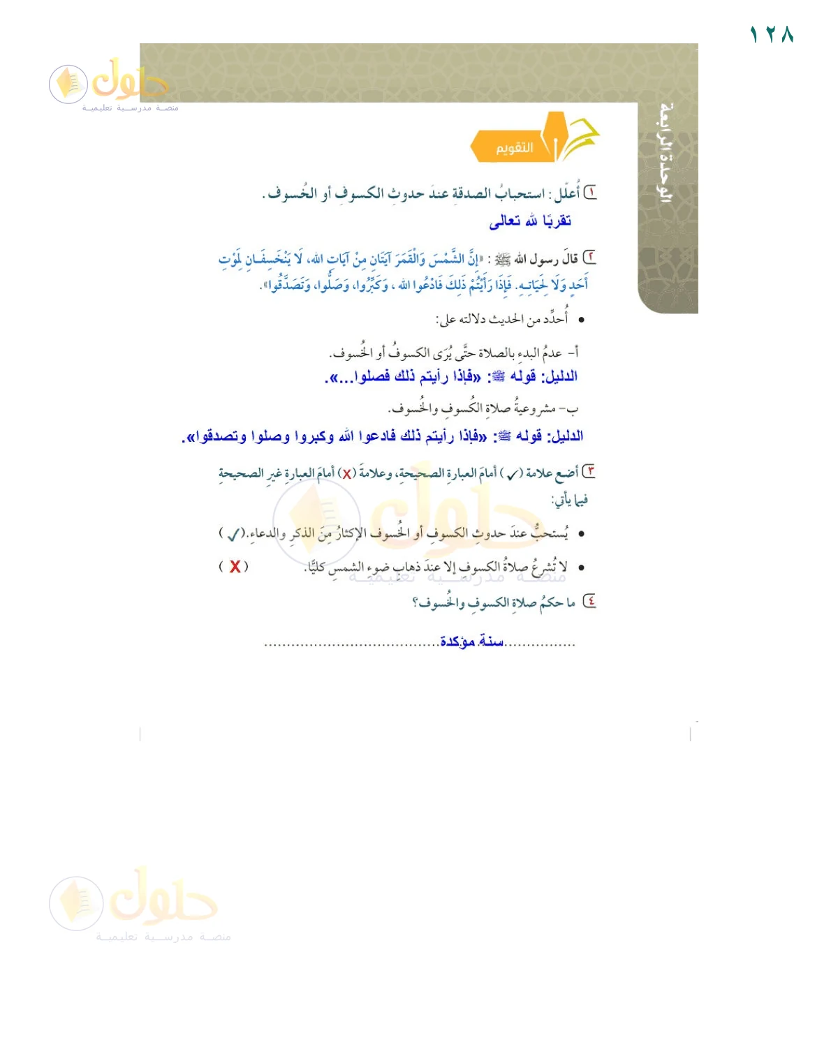 حل أنشطة صفحة 128، حل صفحة 128 من كتاب الفقه للصف السادس