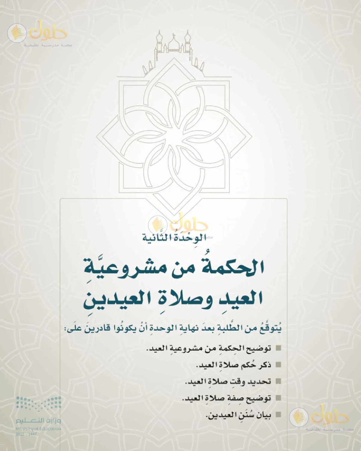 حل الفقه للصف السادس الابتدائي صفحة 107