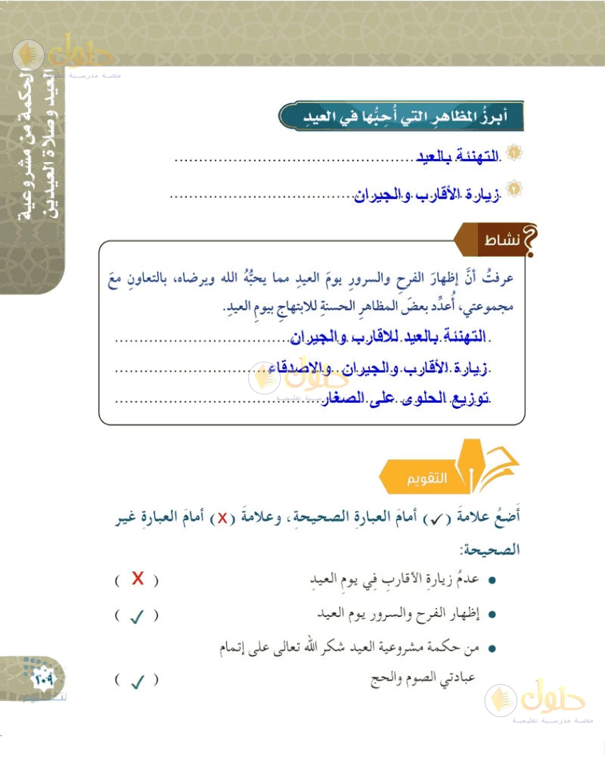 حل الفقه للصف السادس الابتدائي صفحة 109