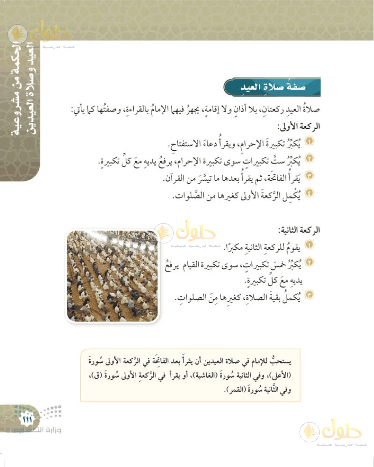 حل الفقه للصف السادس الابتدائي صفحة 111