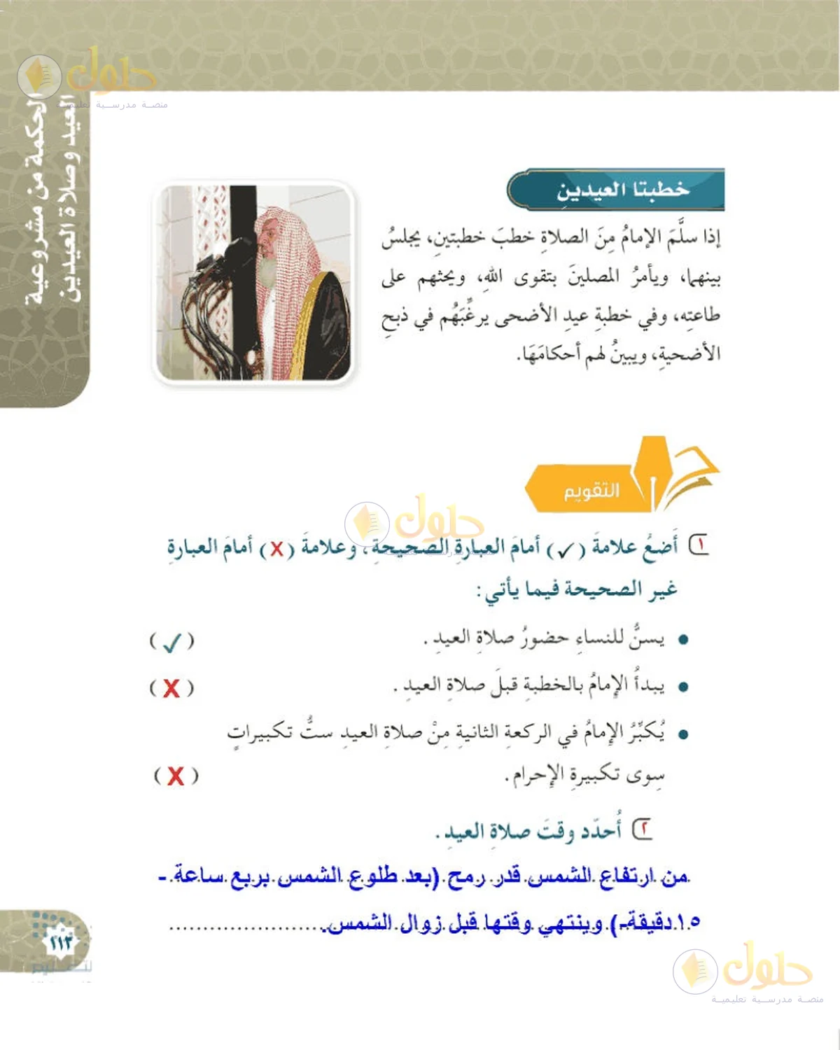 حل الفقه للصف السادس الابتدائي صفحة 113