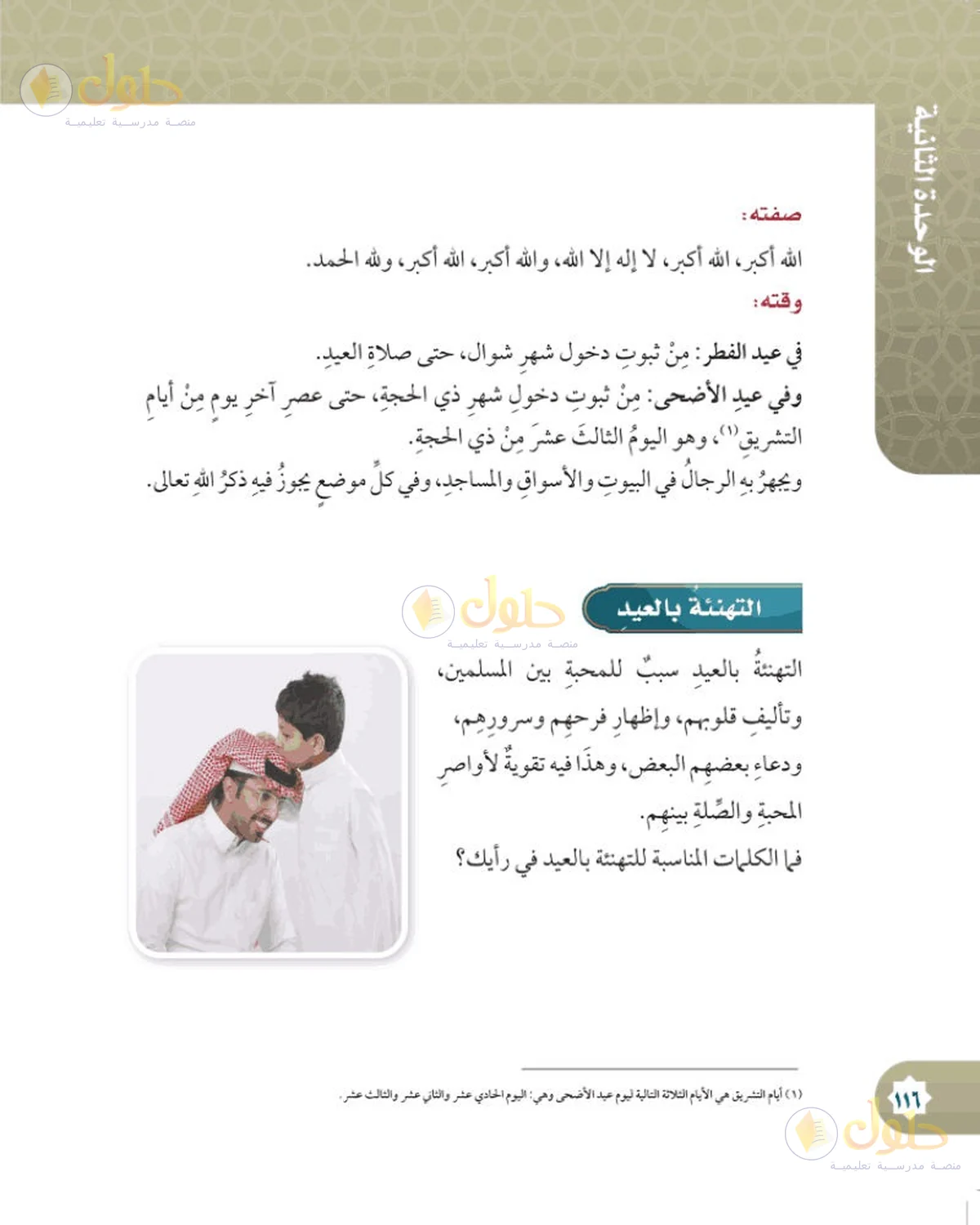حل الفقه للصف السادس الابتدائي صفحة 116