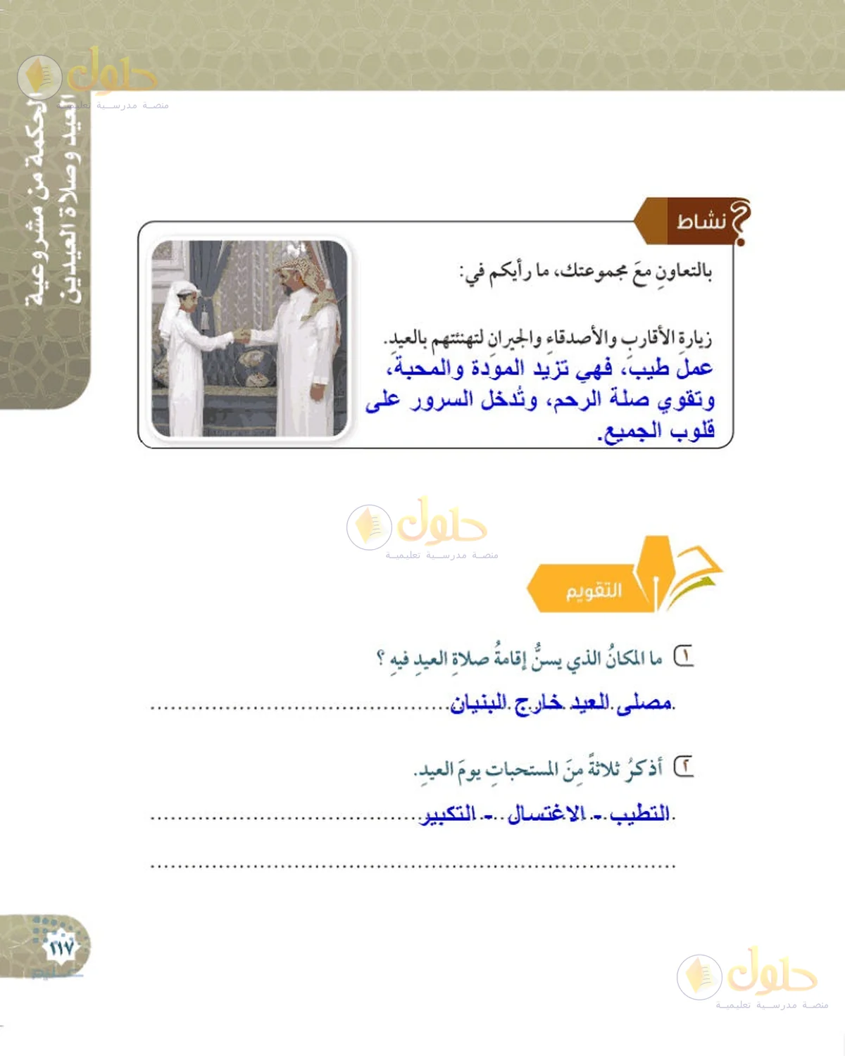 حل الفقه للصف السادس الابتدائي صفحة 117