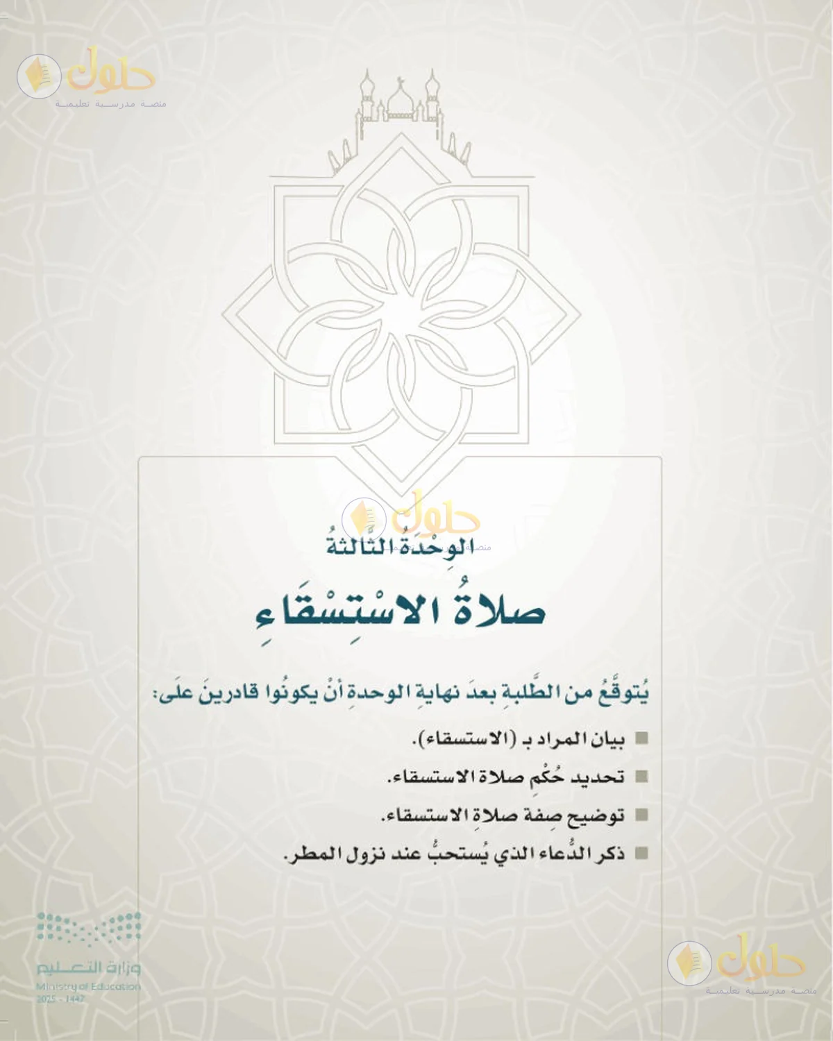 حل الفقه للصف السادس الابتدائي صفحة 119