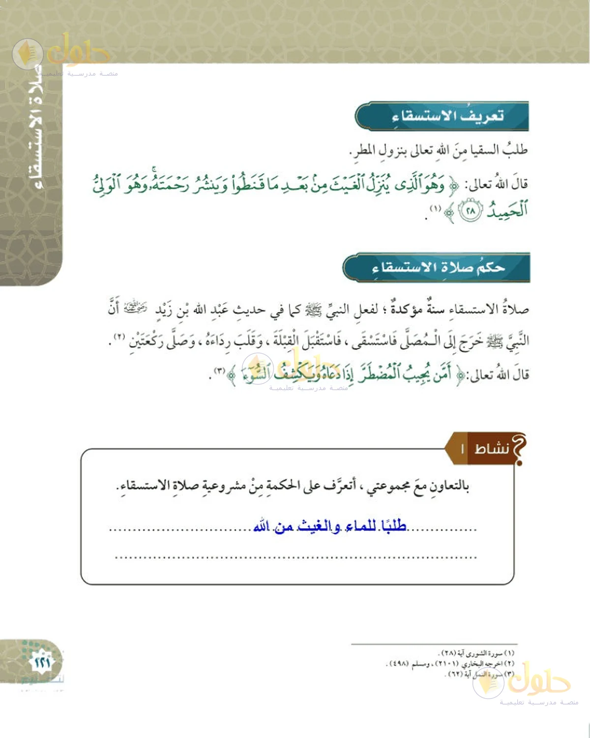 حل الفقه للصف السادس الابتدائي صفحة 121