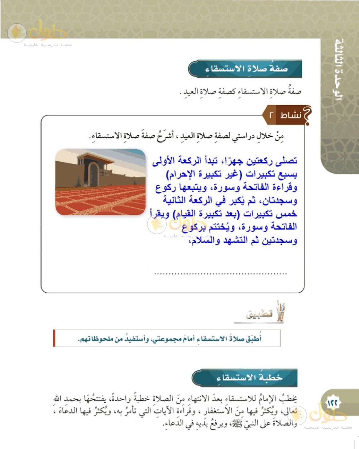حل الفقه للصف السادس الابتدائي صفحة 122