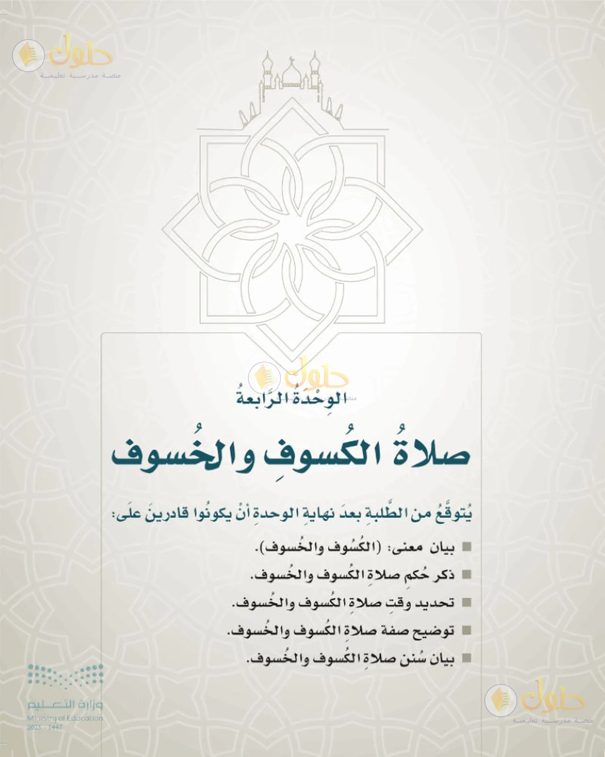 حل الفقه للصف السادس الابتدائي صفحة 125