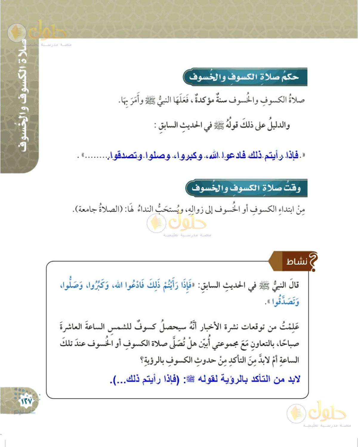 حل الفقه للصف السادس الابتدائي صفحة 127