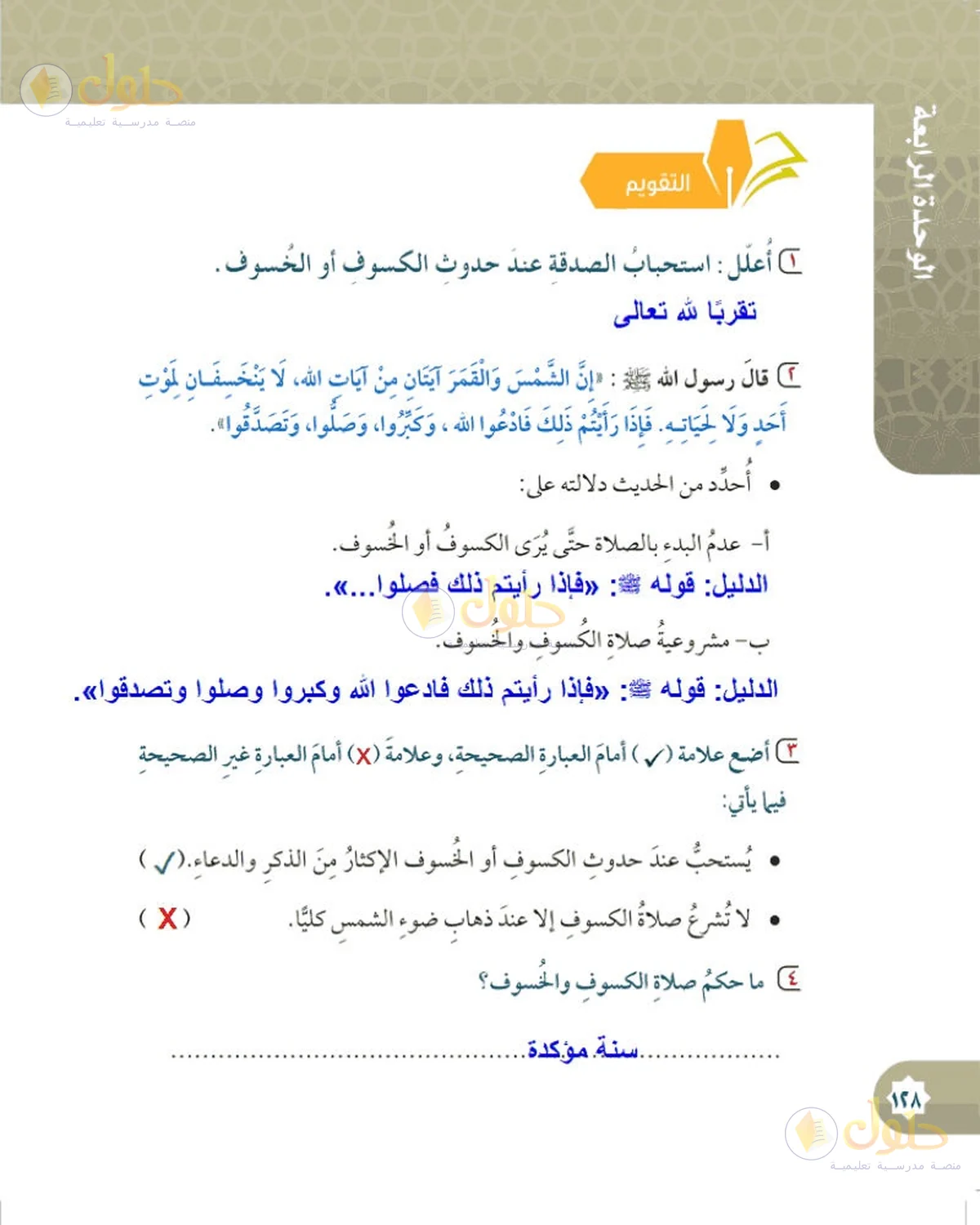 حل الفقه للصف السادس الابتدائي صفحة 128