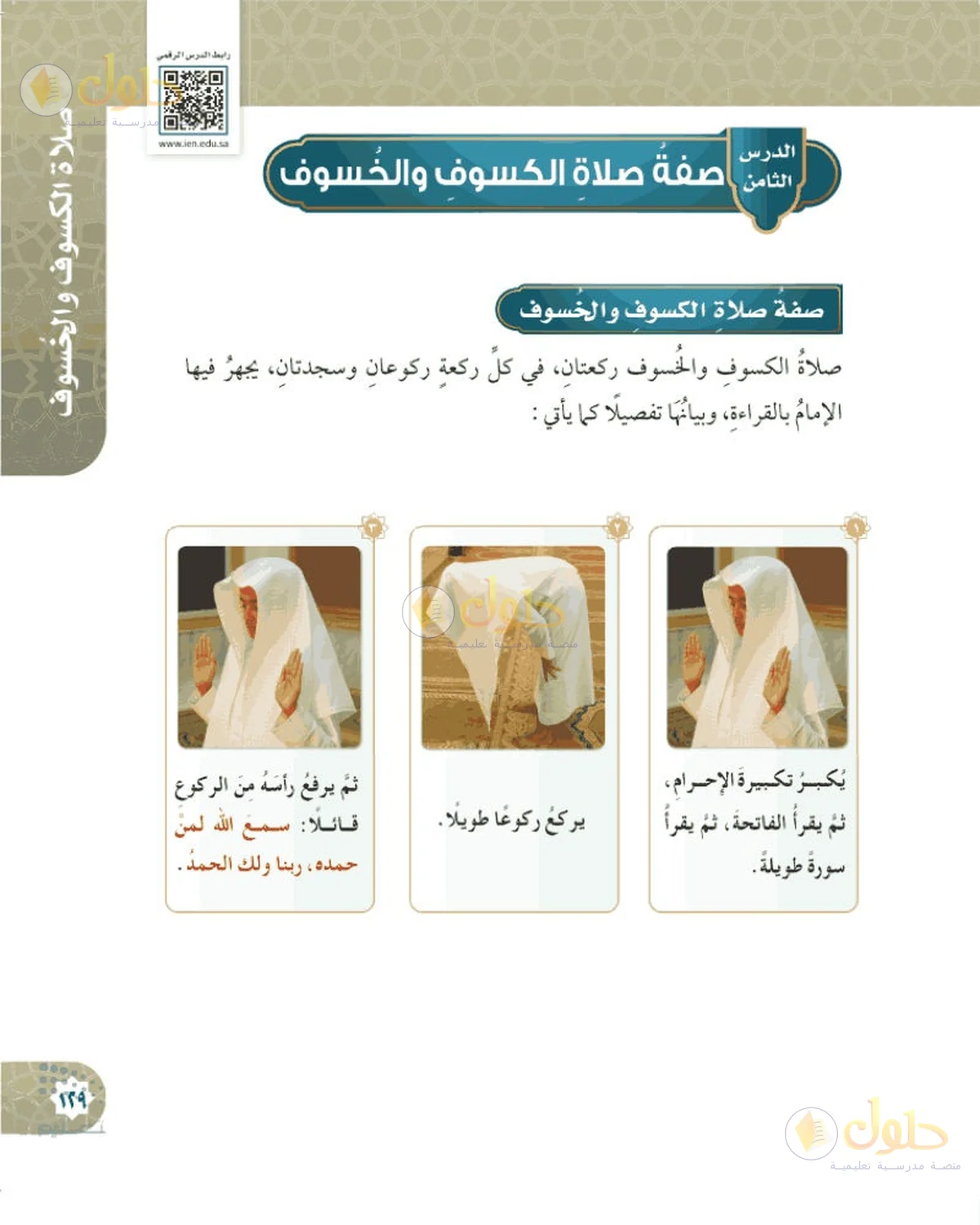 حل الفقه للصف السادس الابتدائي صفحة 129