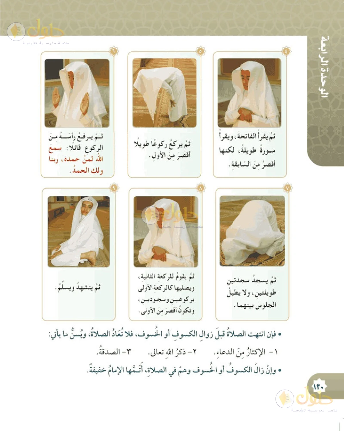 حل الفقه للصف السادس الابتدائي صفحة 130
