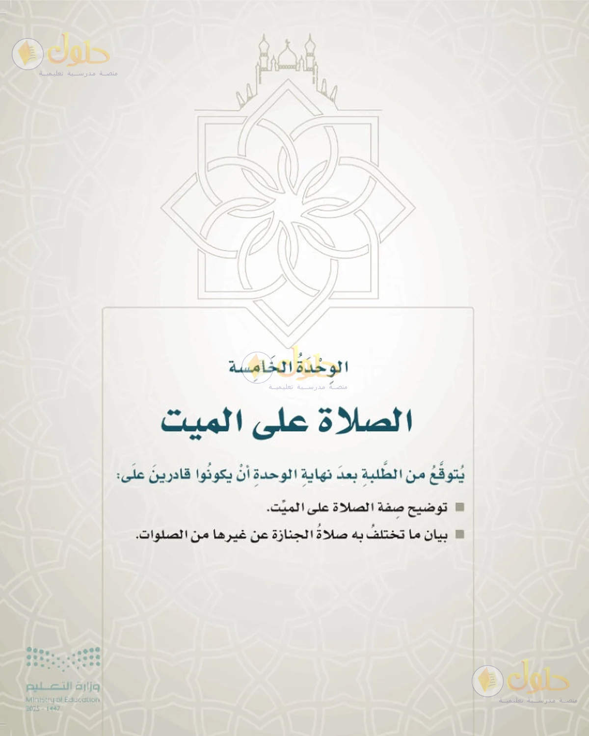 حل الفقه للصف السادس الابتدائي صفحة 133