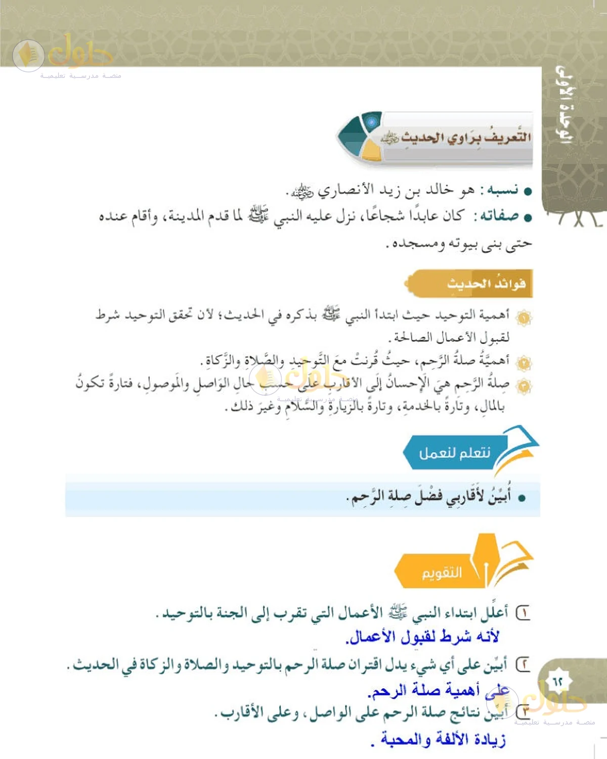 حل الحديث والسيرة للصف السادس الابتدائي صفحة 62