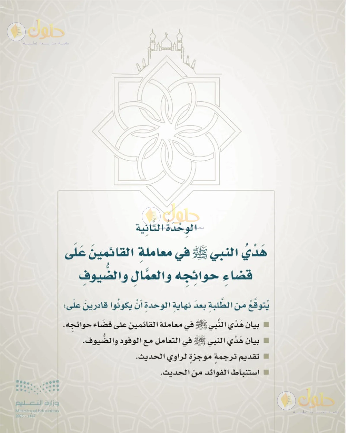 حل الحديث والسيرة للصف السادس الابتدائي صفحة 71